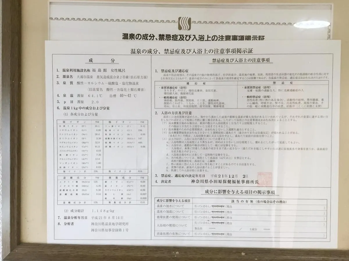 箱根 福島感旅馆酒店 日本