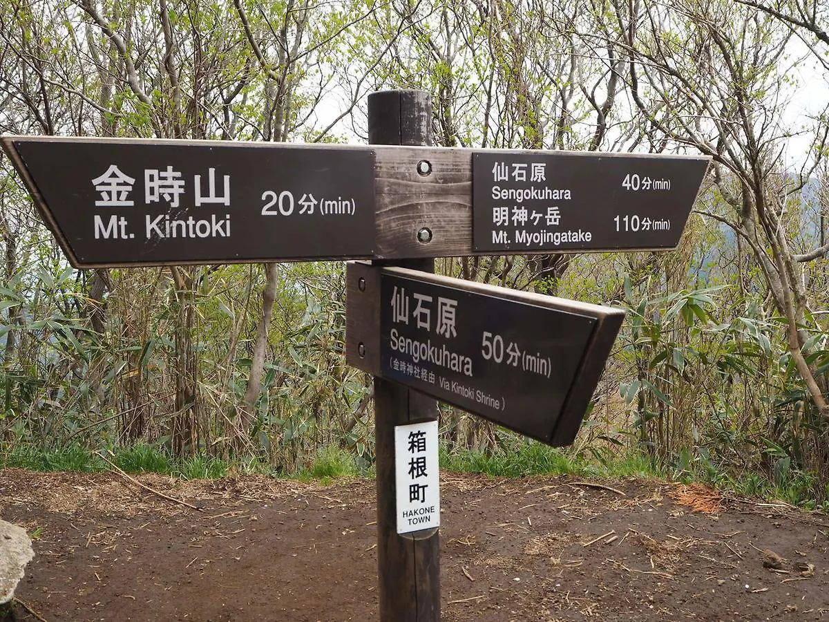 传统日式旅馆 箱根 福島感旅馆酒店
