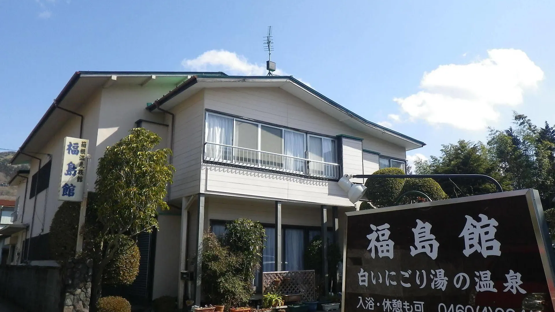 箱根 福島感旅馆酒店 2*,  日本